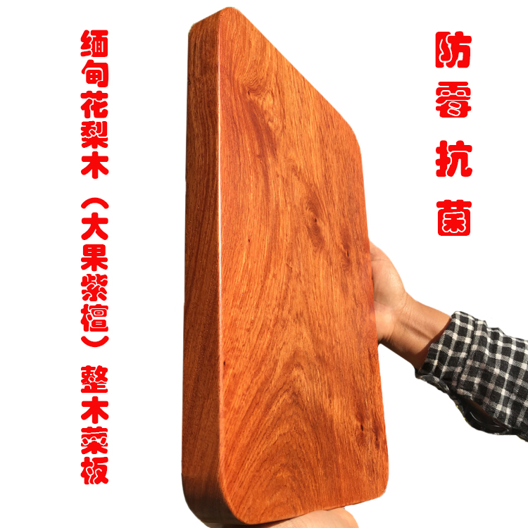 缅甸花梨整木菜板钻板红木质案板
