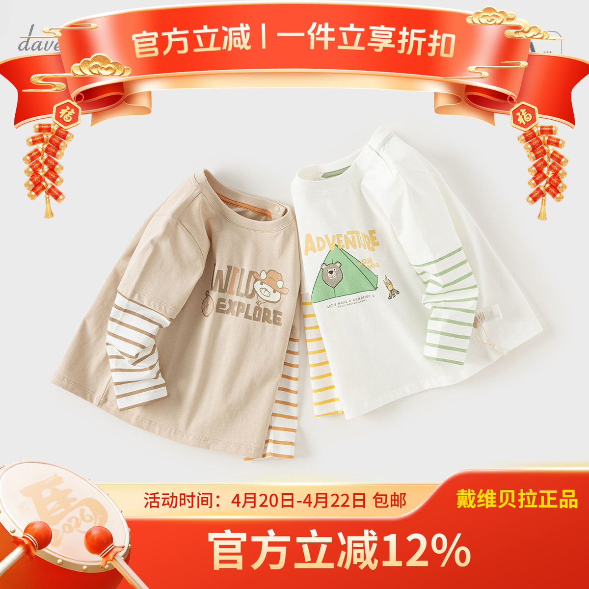 戴维贝拉儿童纯棉长袖T恤2024秋装新款男童上衣宝宝假两件打底衫