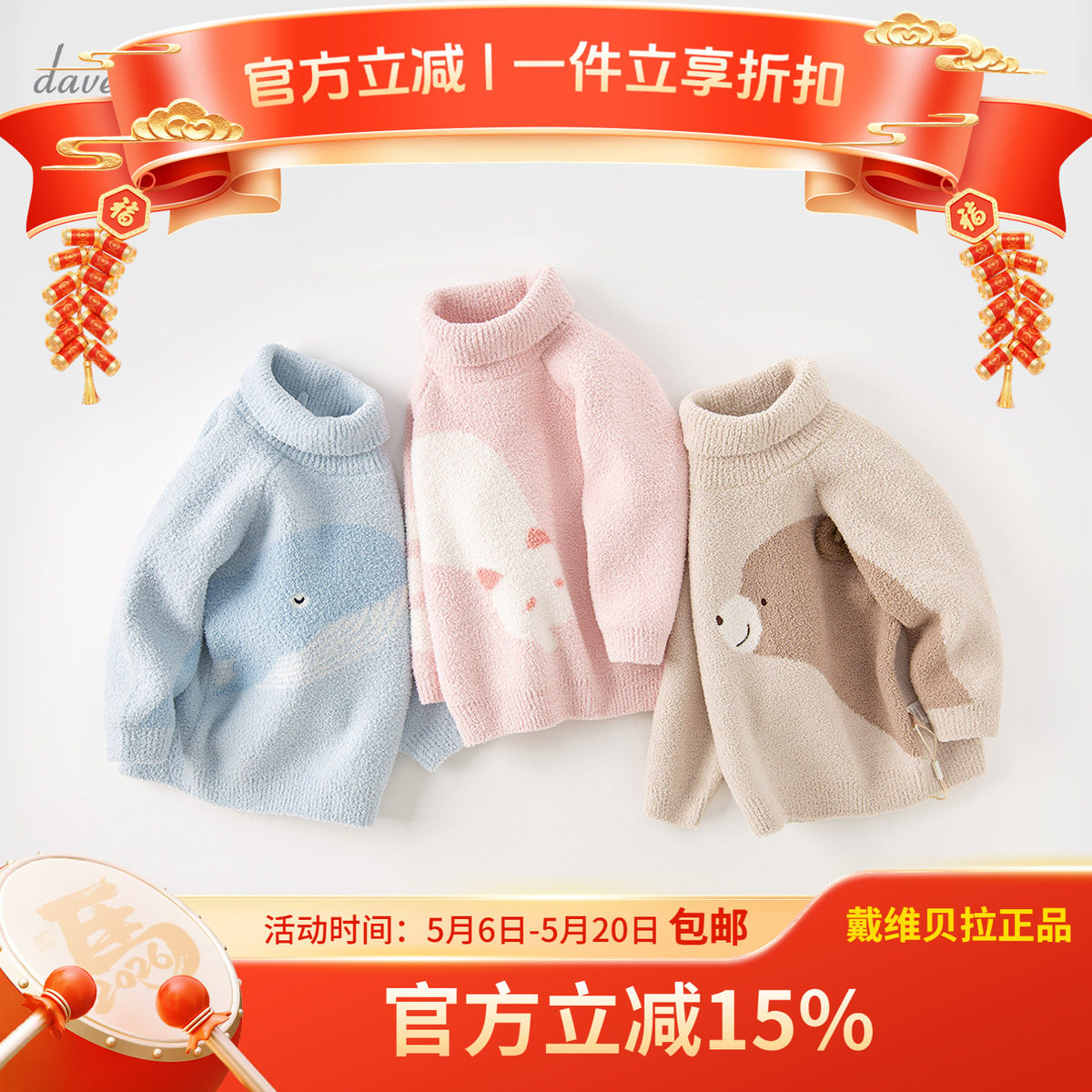 戴维贝拉女童高领毛衣童装202毛衣/针织衫