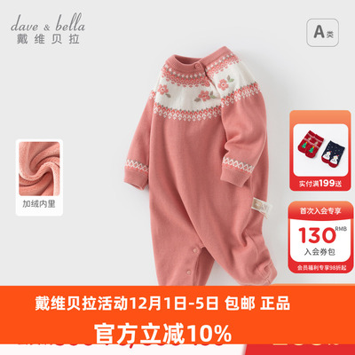 戴维贝拉新生儿加绒连体衣2024新款秋冬女宝宝针织爬服婴儿哈衣