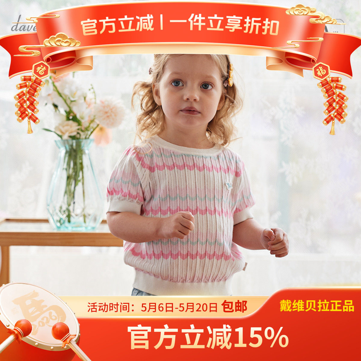 戴维贝女童短袖毛衣儿童薄款针织衫2024夏装新款宝宝洋气T恤上衣
