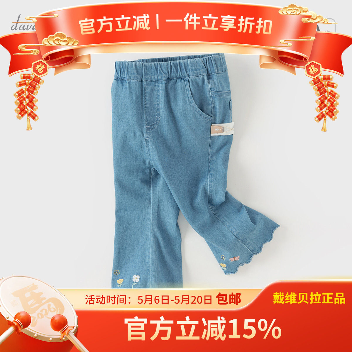 戴维贝拉儿童牛仔九分裤2024春夏新款女童喇叭裤宝宝直筒裤微喇裤