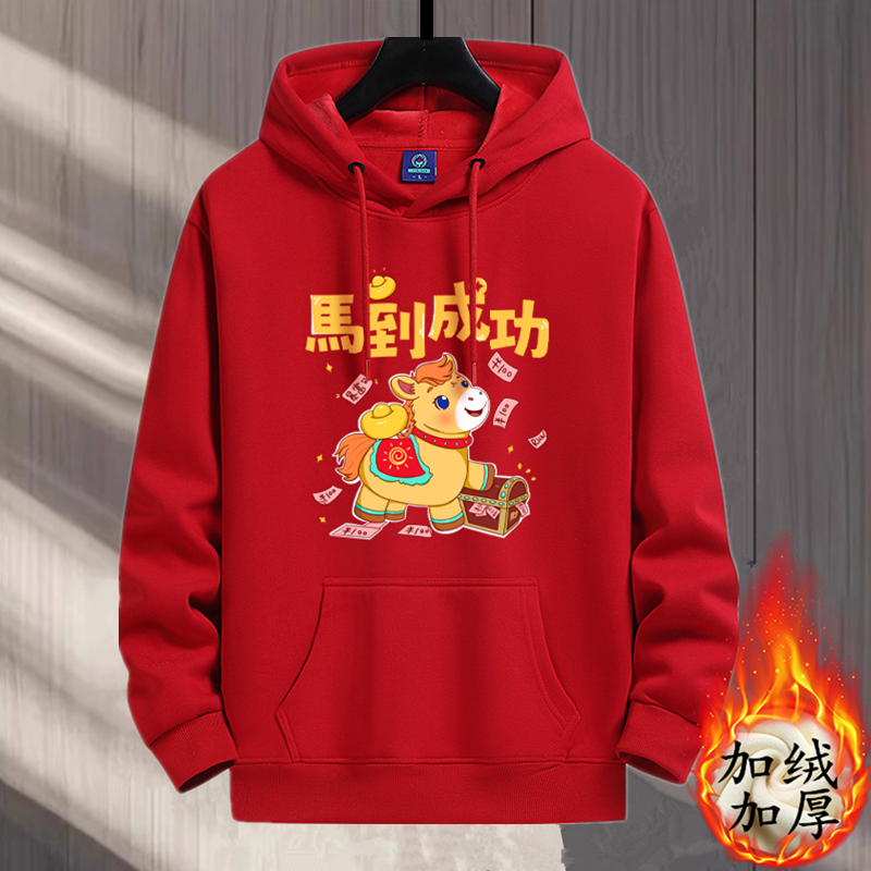 2026红色连帽卫衣男女款秋冬季加绒保暖马年本命年过年新衣服外套