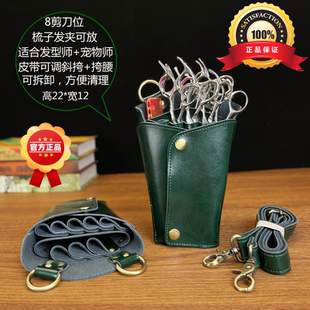 理发师真皮剪刀包腰包美发师理发包美发工具收纳包宠物师便携斜挎