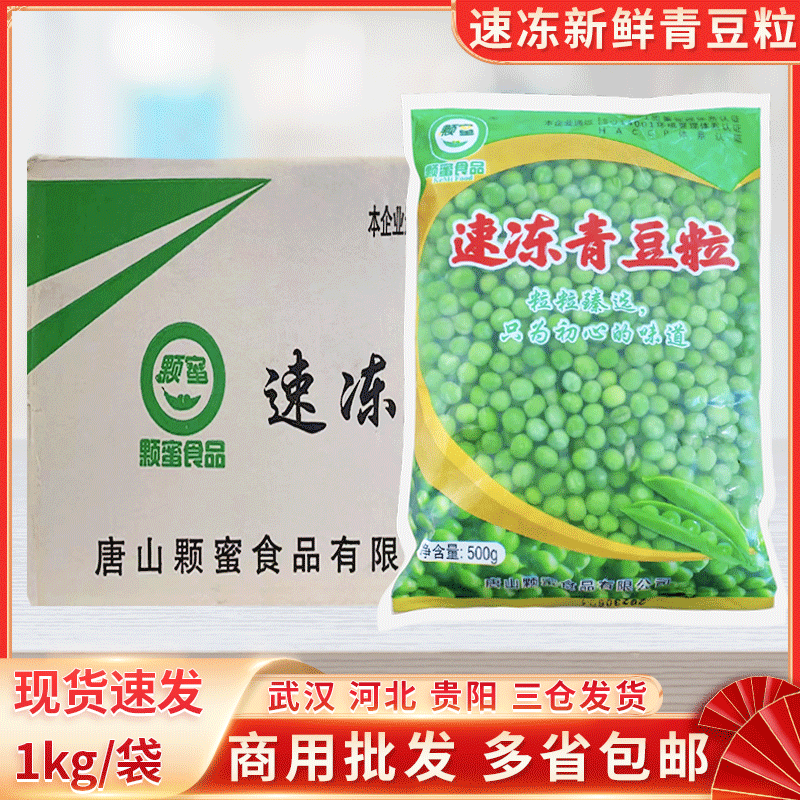 速冻新鲜青豆粒疏菜甜青豆生鲜甜豆仁什锦小豆冷冻豌豆粒10袋/箱