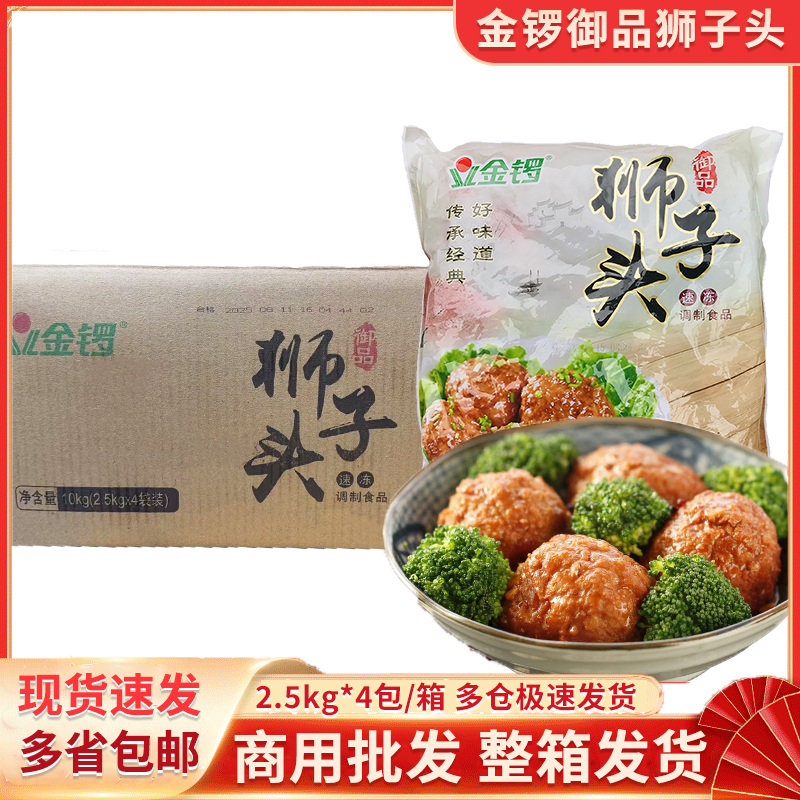 金锣御品狮子头四喜丸子