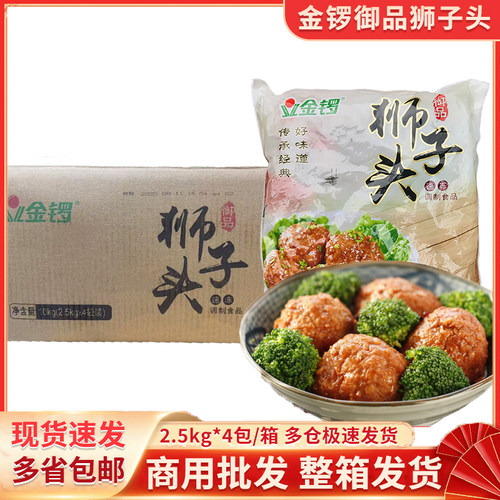 金锣御品狮子头四喜丸子