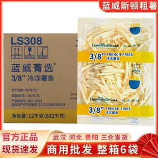 蓝威斯顿 6粗细裹粉薯条油炸小吃商用批发摆摊 薯条冷冻半成品2kg