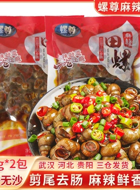 螺尊麻辣田螺冷冻熟食开袋加热即食钉螺香辣嗦螺蛳烧烤夜宵店商用