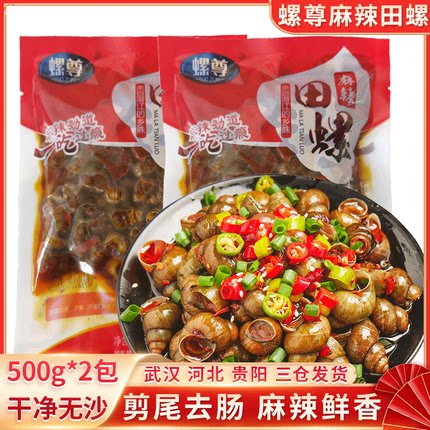 螺尊麻辣田螺冷冻熟食开袋加热即食钉螺香辣嗦螺蛳烧烤夜宵店商用