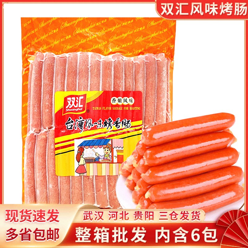 双汇正宗台湾风味热狗肠包邮烤肠图片