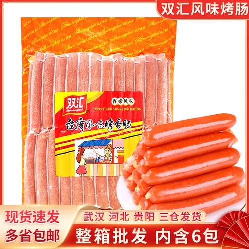 双汇正宗台湾风味热狗肠包邮烤肠