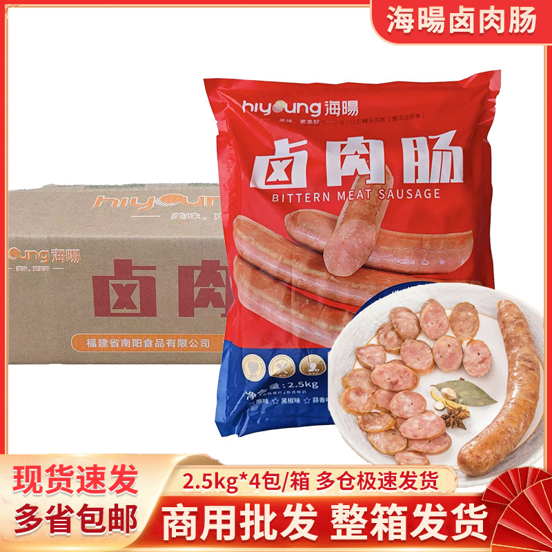 海旸香卤肉肠原味黑椒味辣味烤香肠海旸大根热狗肠商用半成品整箱