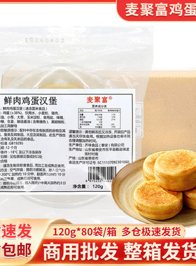 麦聚富鲜肉鸡蛋汉堡120g