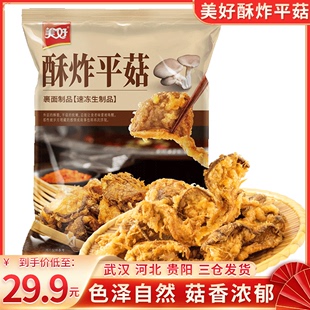 六和美好酥炸平菇2斤装 油炸平菇酥半成品速食农家小吃火锅