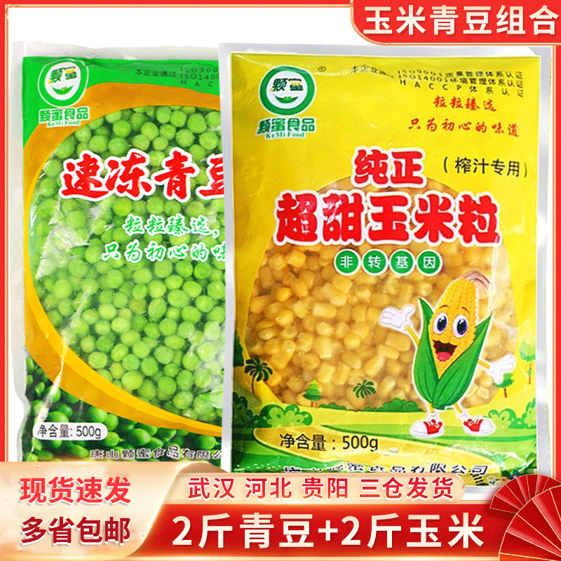 新鲜超甜玉米粒甜青豆组合豌豆粒速冻杂菜什锦菜小孩辅食4斤商用