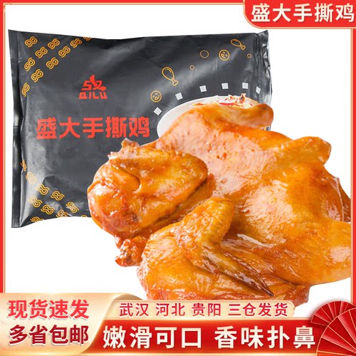 盛大手撕鸡烤鸡奥尔良烤鸡腌制烤全鸡整只童子鸡冷冻半成品炸鸡