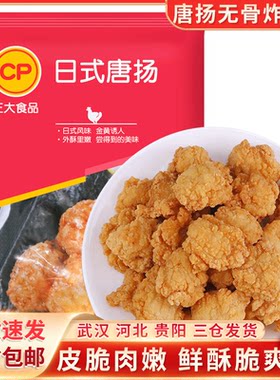 正大日式无骨炸鸡块半成品