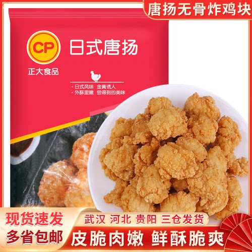 正大日式无骨炸鸡块半成品