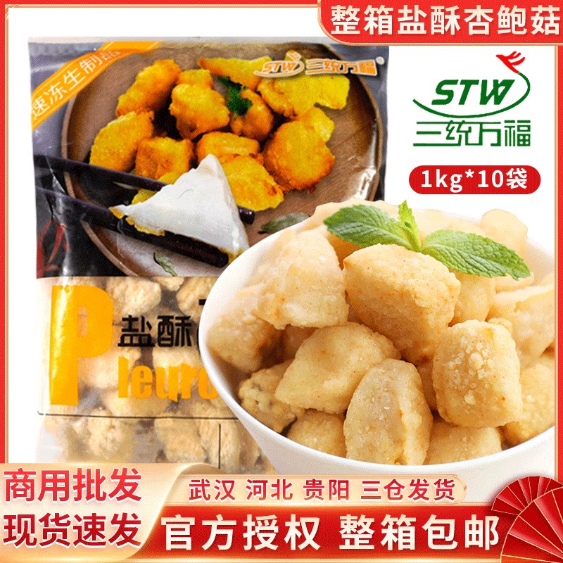 三统万福杏鲍菇台湾鸡块图片