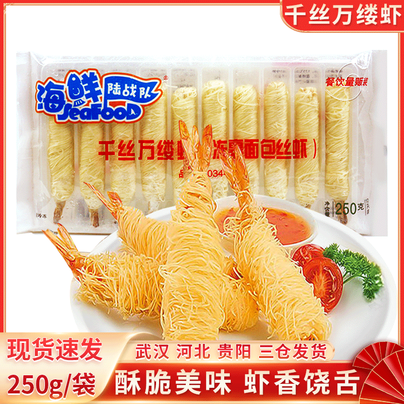 亚洲渔港千丝万缕虾面线虾黄金虾金丝虾油炸小吃半成品 包邮