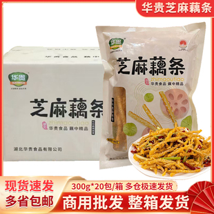 华贵芝麻藕条300g/包洪湖莲藕丝酥脆油炸干煸藕丝半成品预制菜