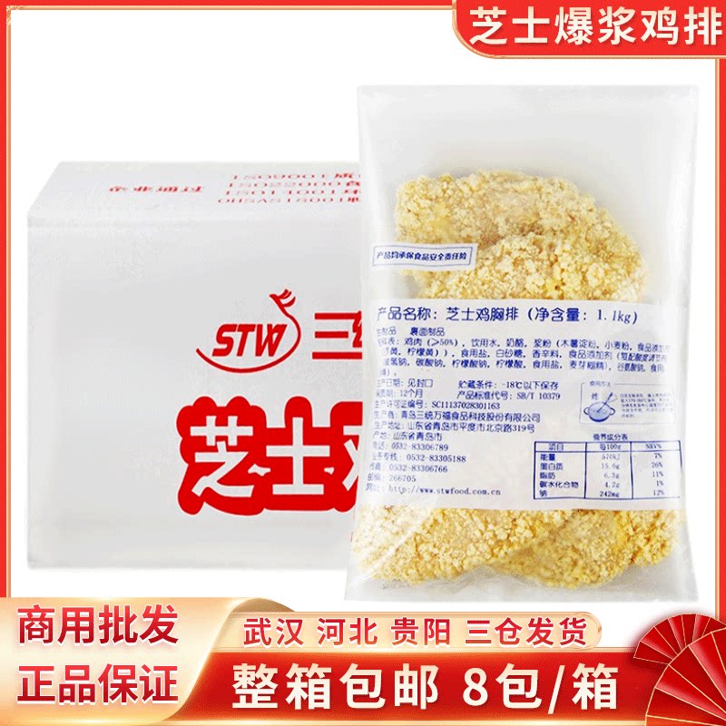 三统万福40片爆浆鸡排包邮整箱图片