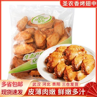 圣农奥尔良翅中空气炸锅半成品食材烤鸡翅中商用鸡翅冷冻烤翅小吃