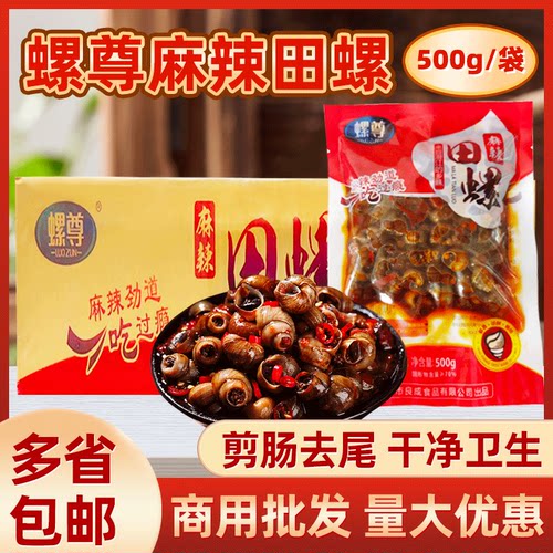 螺尊麻辣田螺20包整箱半成品