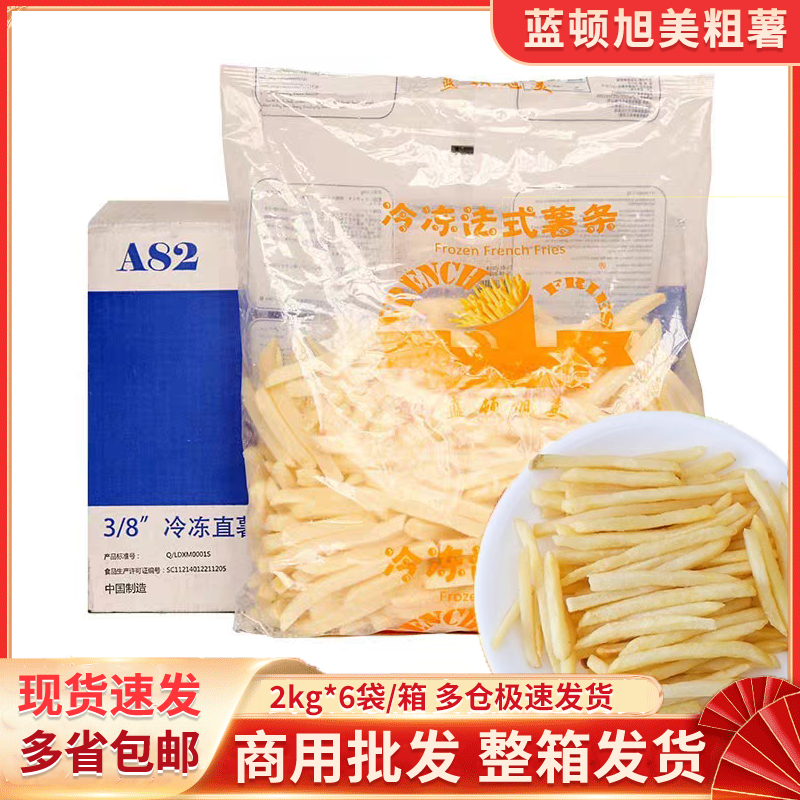 蓝顿旭美粗薯条冷冻法式3/8薯条餐厅油炸小吃半成品薯条商用批发