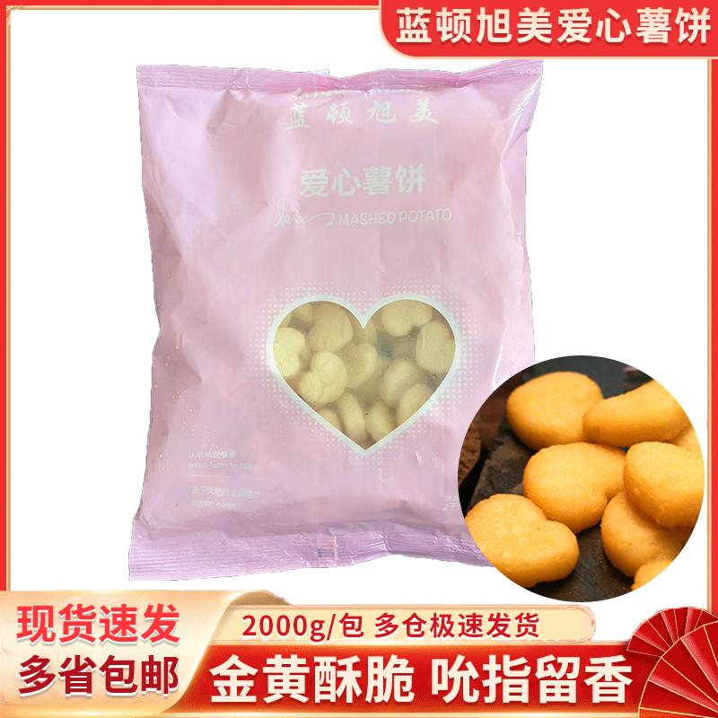 蓝顿旭美爱心薯饼商用油炸小吃早餐脆薯饼土豆饼半成品冷冻食品