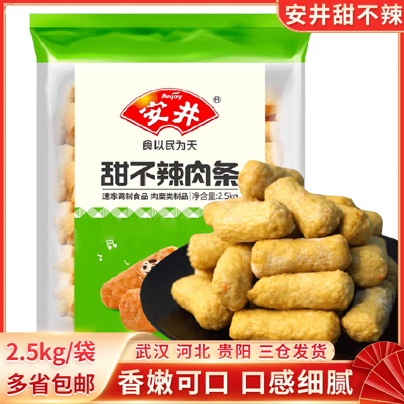 安井甜不辣5斤装火锅丸子关东煮麻辣烫商用肉丸冷冻食品半成品