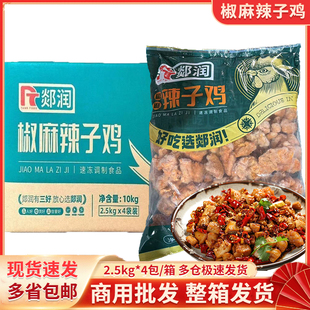 郯润椒麻辣子鸡油炸鸡肉麻辣干煸鸡块冷冻酒店半成品餐饮商用整箱