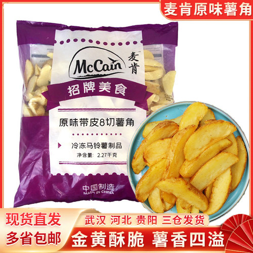 麦肯雪川原味带皮薯角2270g 冷冻薯条土豆角半成品西餐油炸小吃