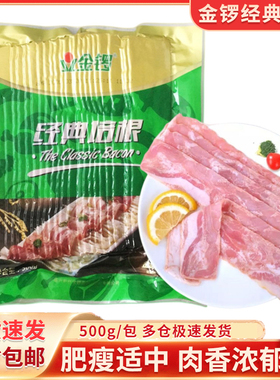 金锣经典培根片500g/包手抓饼披萨意面培根早餐烧烤肉火锅培根片