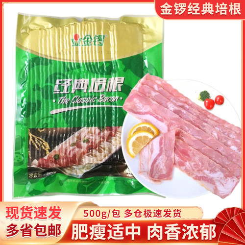 金锣经典培根片早餐意面培根