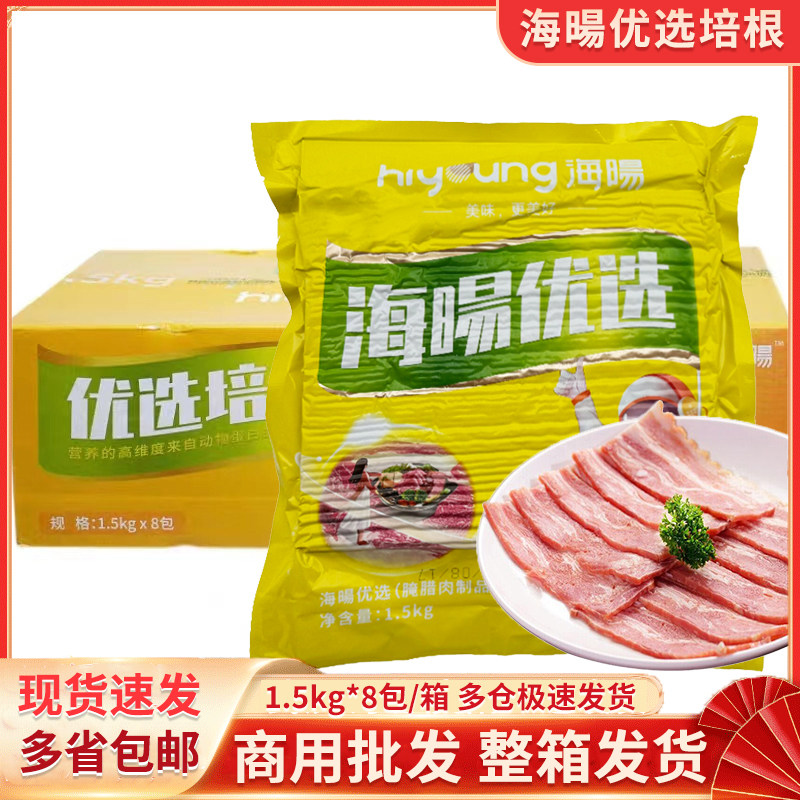 海暘优选腌肉片烟腩片雪花肉片培根片烧烤火锅披萨烘焙专用食材