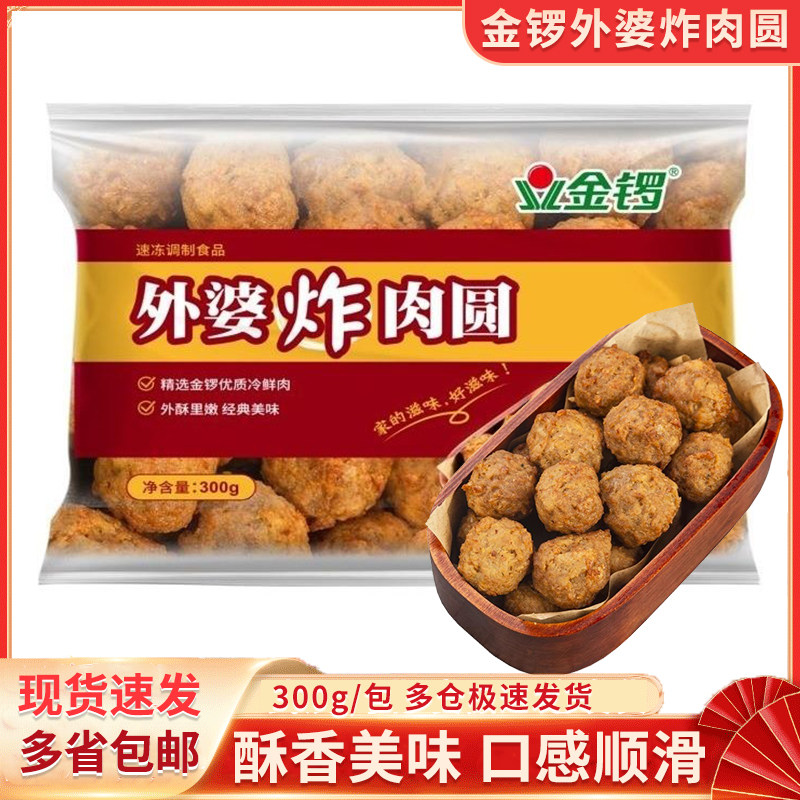 金锣外婆炸肉圆300g/袋炸肉丸猪肉丸油炸小吃火锅烧汤丸子半成品,水产肉类/新鲜蔬果/熟食,猪肉丸/肉串,淘宝优惠券,粉丝福利购,淘宝优惠卷