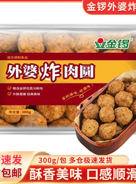 金锣外婆炸肉圆300g/袋炸肉丸