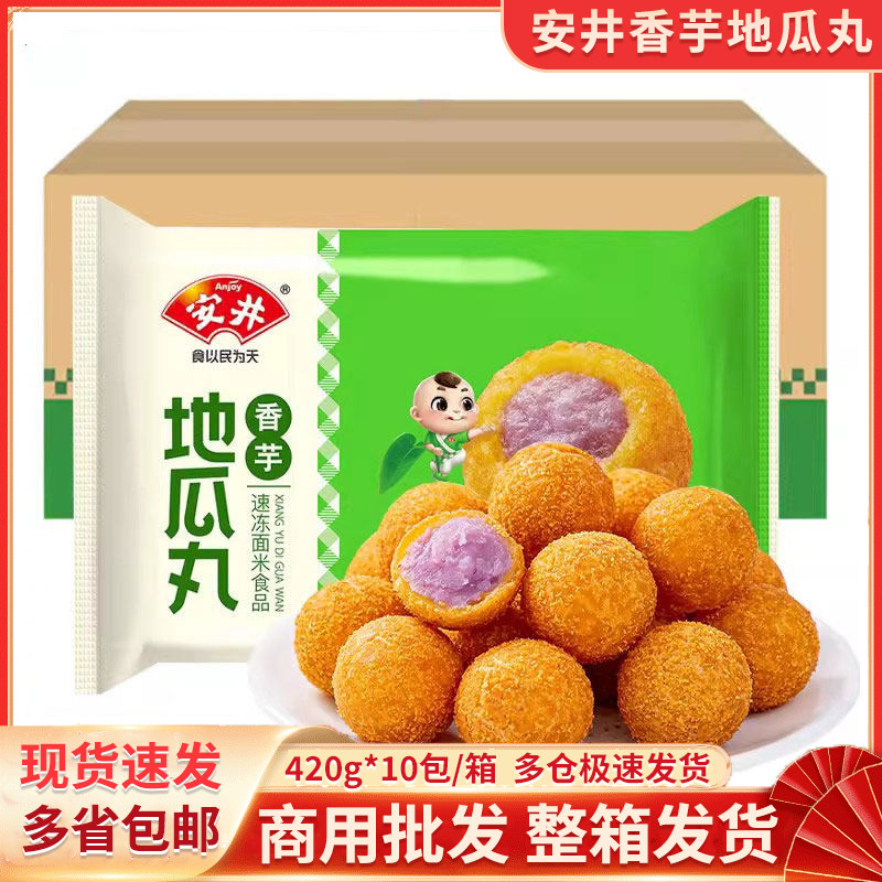安井香芋地瓜丸420g/袋紫薯球芋泥丸红薯丸子油炸小吃酒店甜点