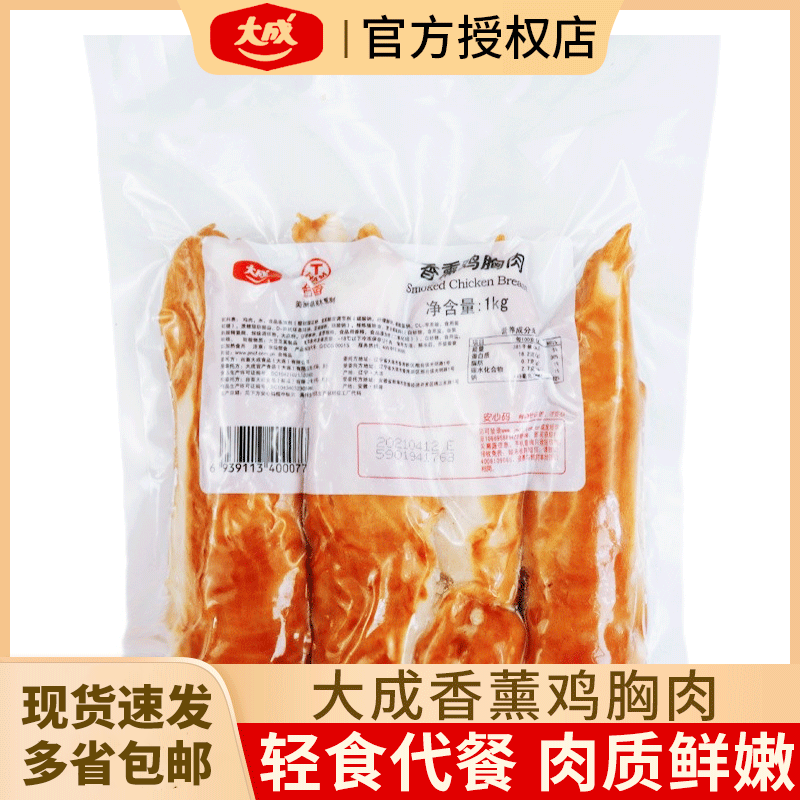 大成1kg健身食材香薰鸡胸肉