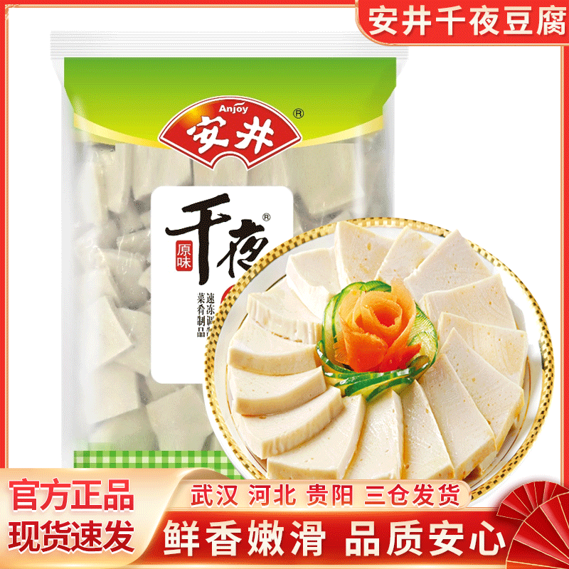 安井千夜豆腐5斤 千叶千页火锅料食材丸子麻辣烫冷冻关东煮