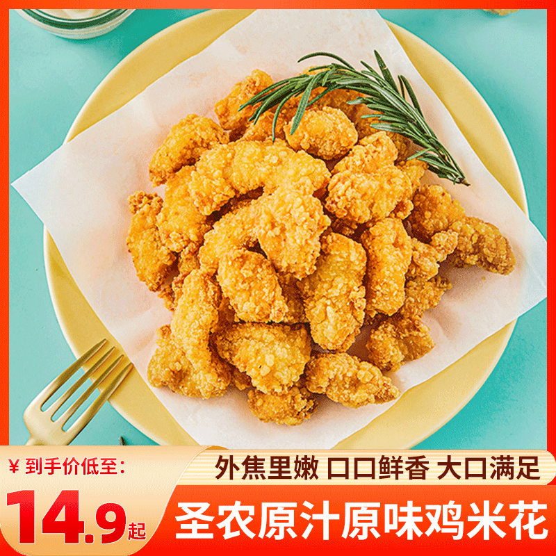 圣农鸡米花福建250g-18°