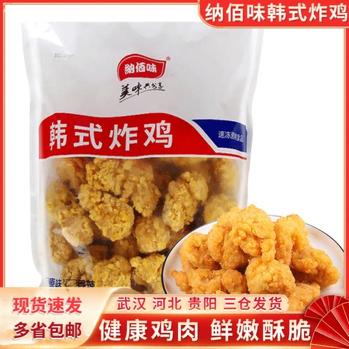 纳佰味韩式炸鸡油炸冷冻半成品
