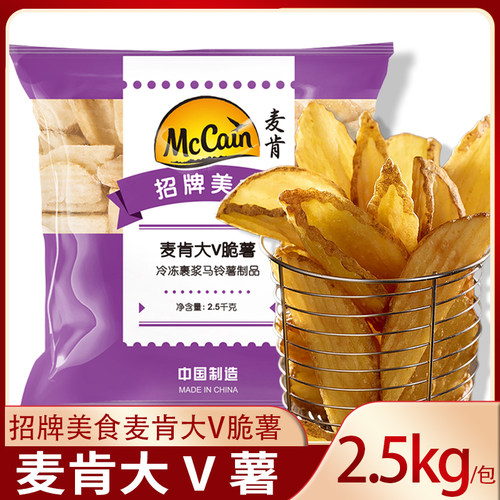 麦肯大V脆薯商用西餐汉堡店薯条