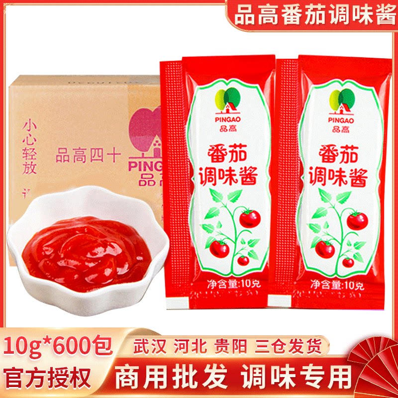 品高番茄调味酱10g小包装商用整箱600袋薯条汉堡手抓饼专用番茄酱
