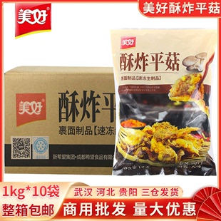 油炸平菇酥半成品速食农家小吃火锅 美好酥炸平菇整箱1kg 10包装