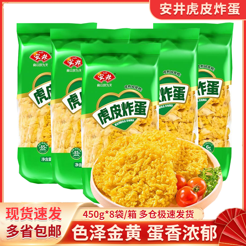 安井虎皮炸蛋450g商用