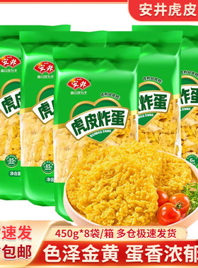 安井虎皮炸蛋450g商用