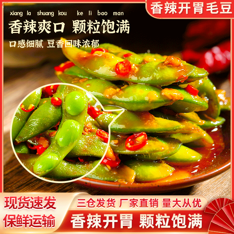 香辣毛豆即食商用麻辣新鲜冷冻零食小吃熟食凉拌菜餐饮下酒菜整箱,零食/坚果/特产,豆类制品,淘宝优惠券,粉丝福利购,淘宝优惠卷
